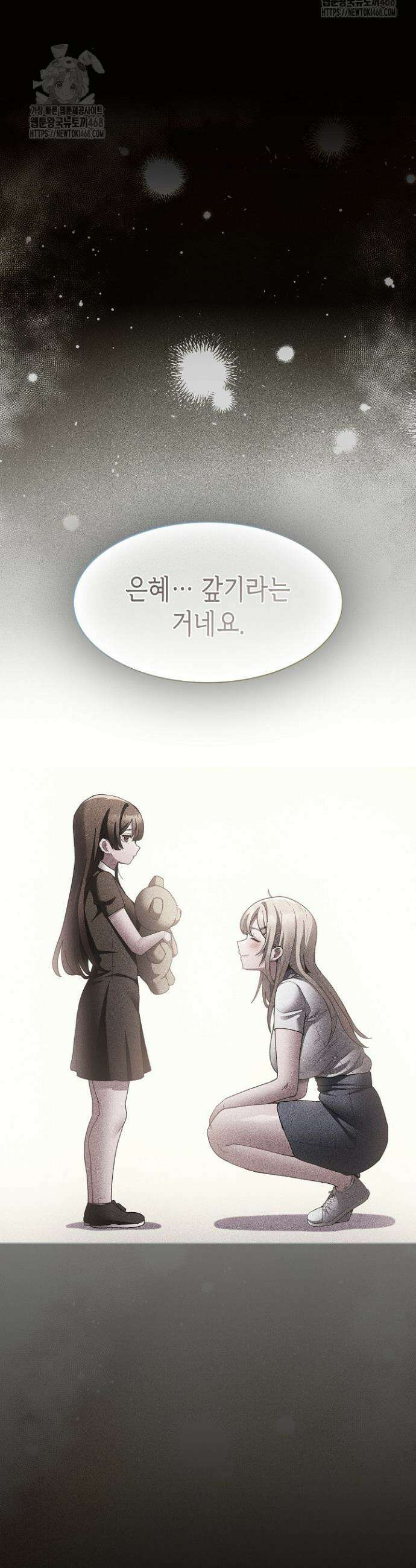 믿으세요! 처음을 바칠지어니 10화 7