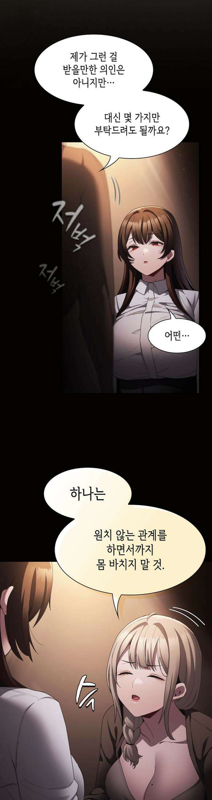 믿으세요! 처음을 바칠지어니 10화 8
