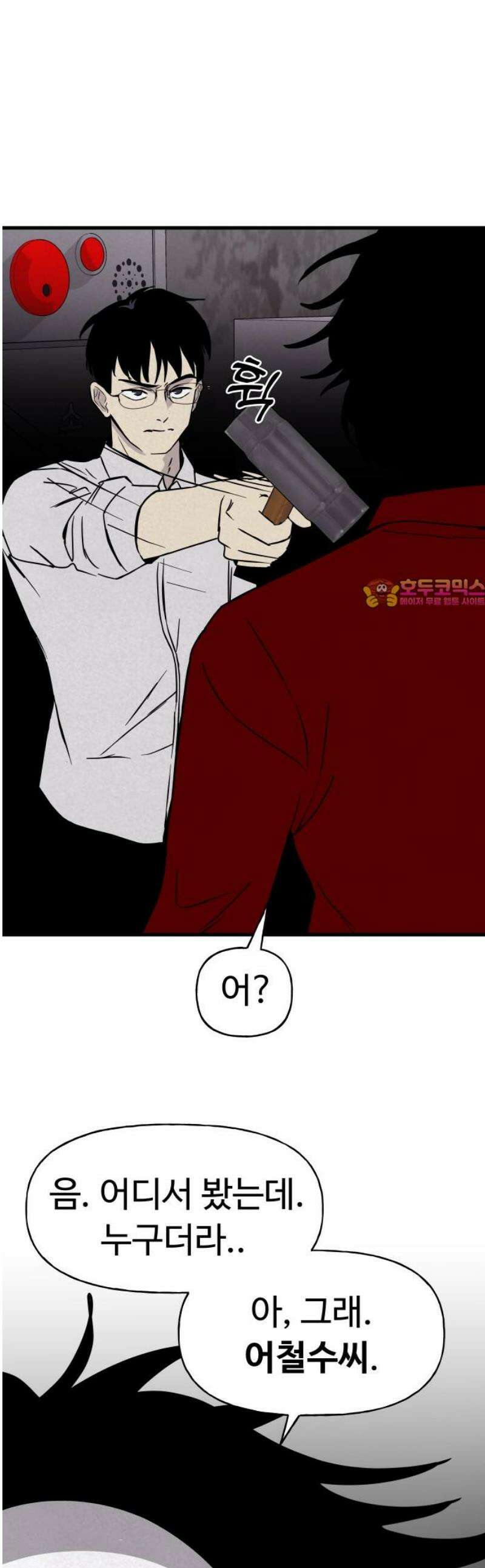 저주인형 김명자 58화 - 기습 방문 1