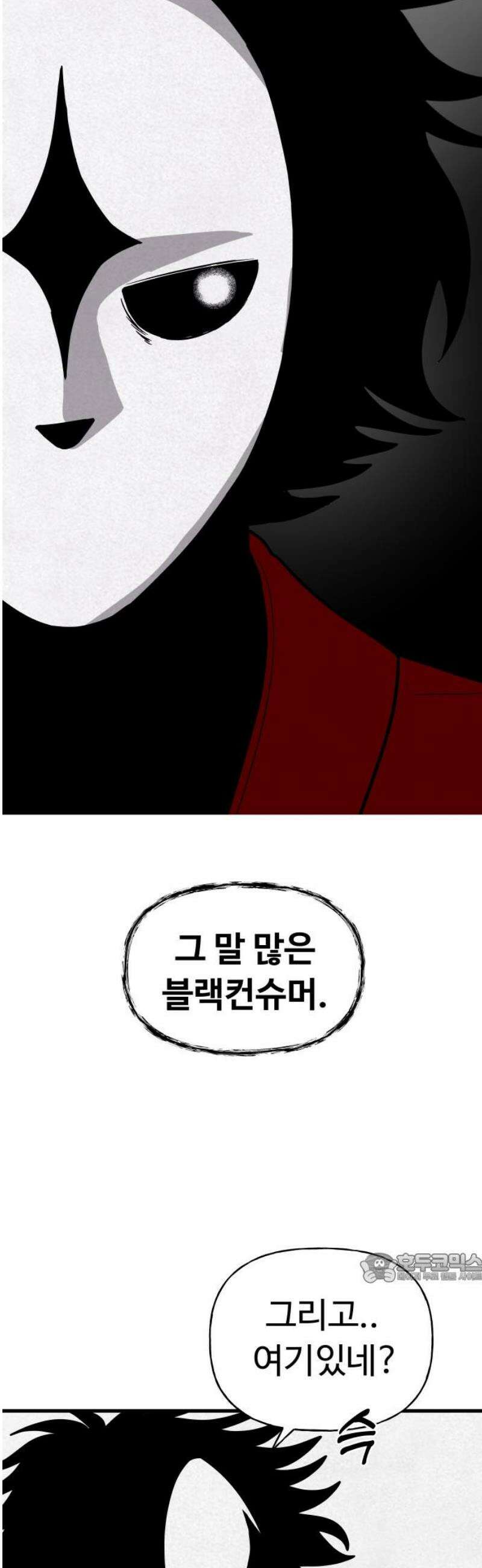 저주인형 김명자 58화 - 기습 방문 2