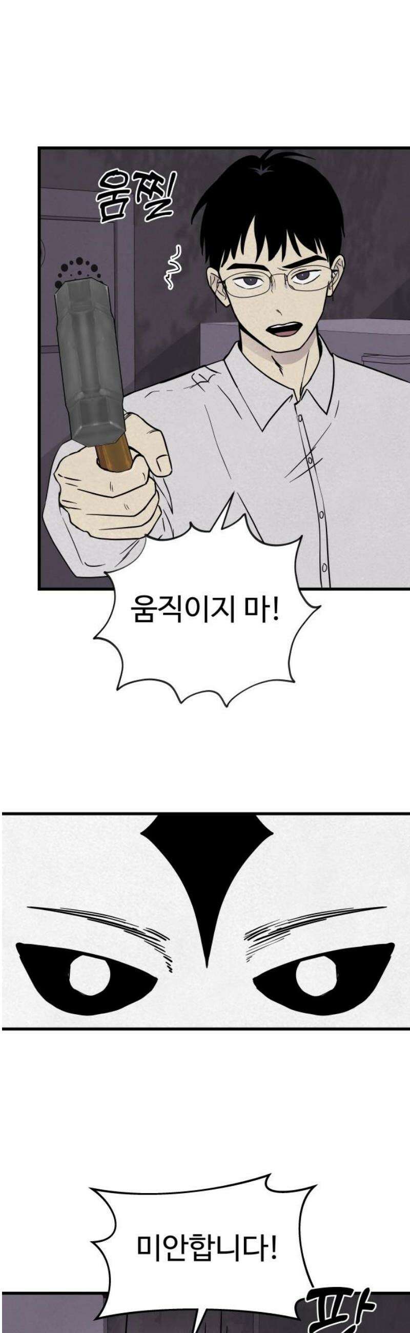 저주인형 김명자 58화 - 기습 방문 6