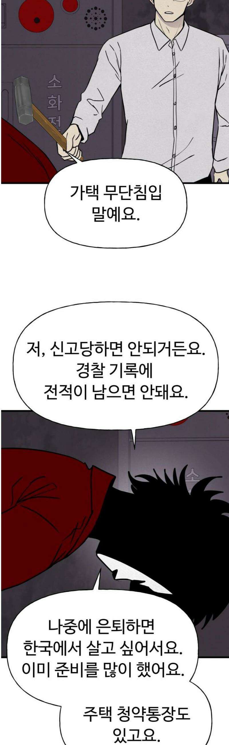 저주인형 김명자 58화 - 기습 방문 8