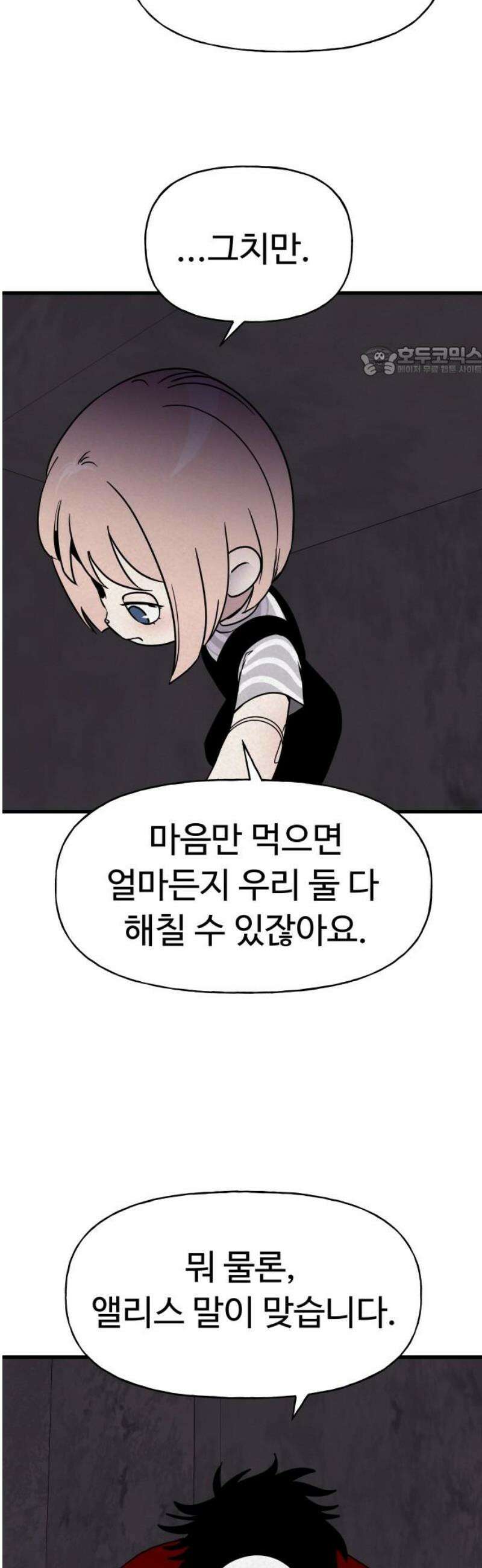 저주인형 김명자 58화 - 기습 방문 9