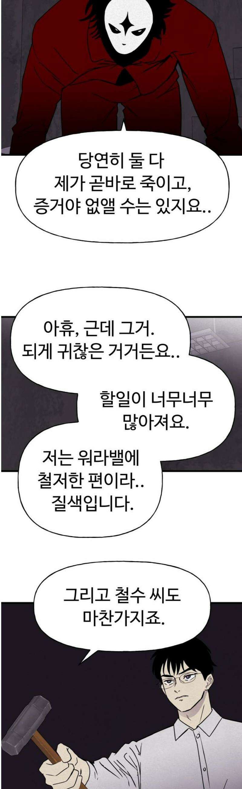저주인형 김명자 58화 - 기습 방문 10