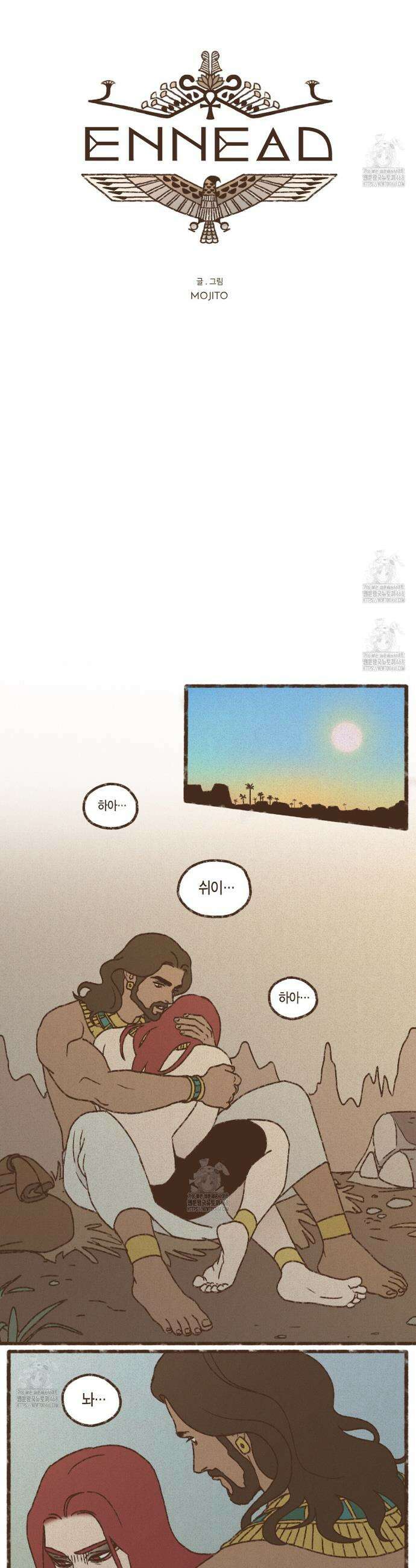 엔네아드(ENNEAD) 시즌2 130화 3