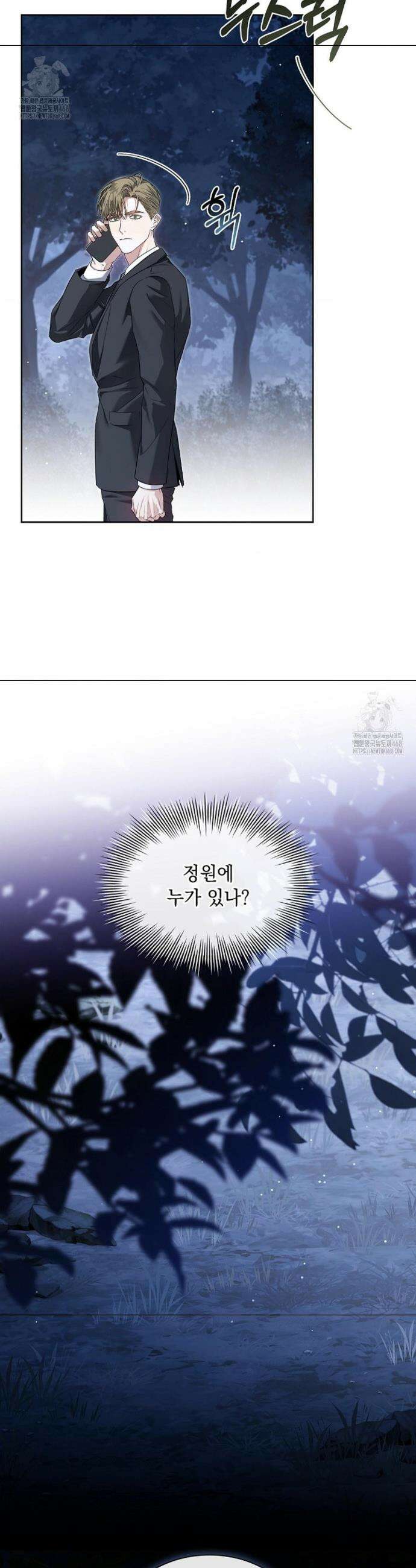 키스 미 이프 유 캔 (Kiss Me If You Can) 18화 3