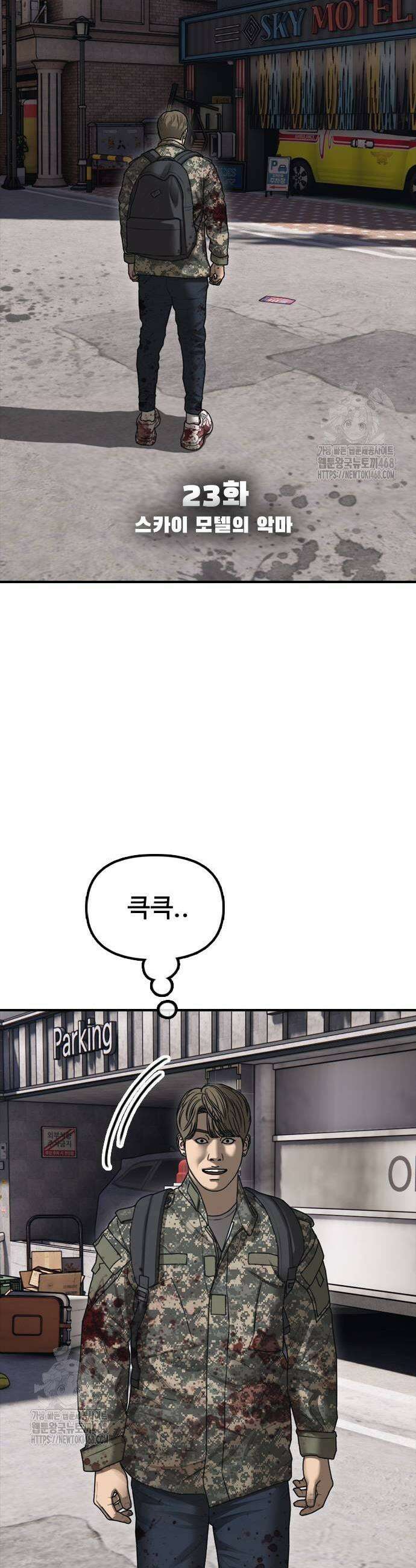 종말이 찾아왔다 23화 5