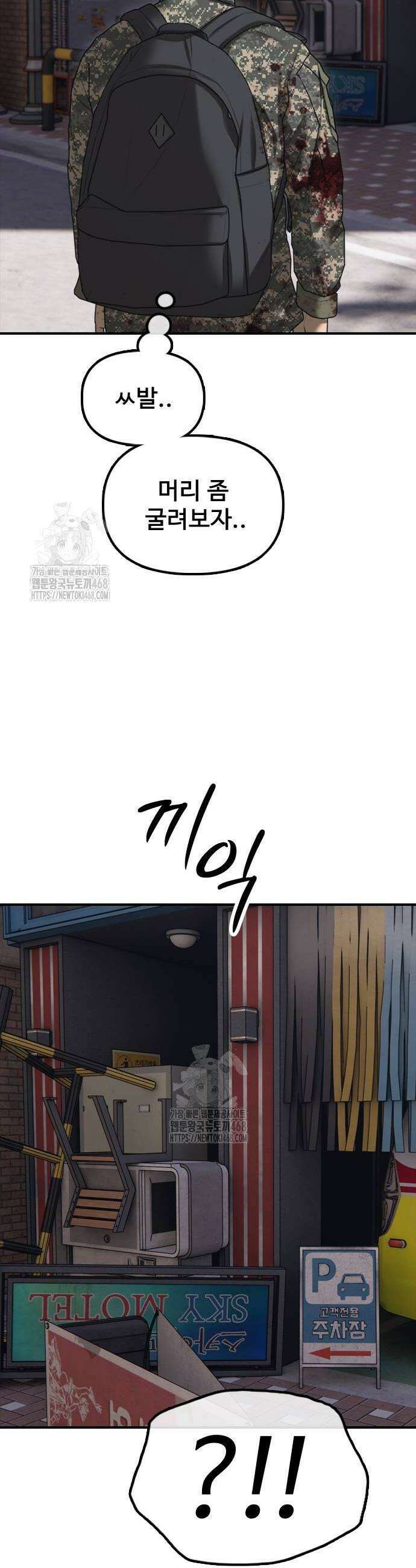 종말이 찾아왔다 23화 8