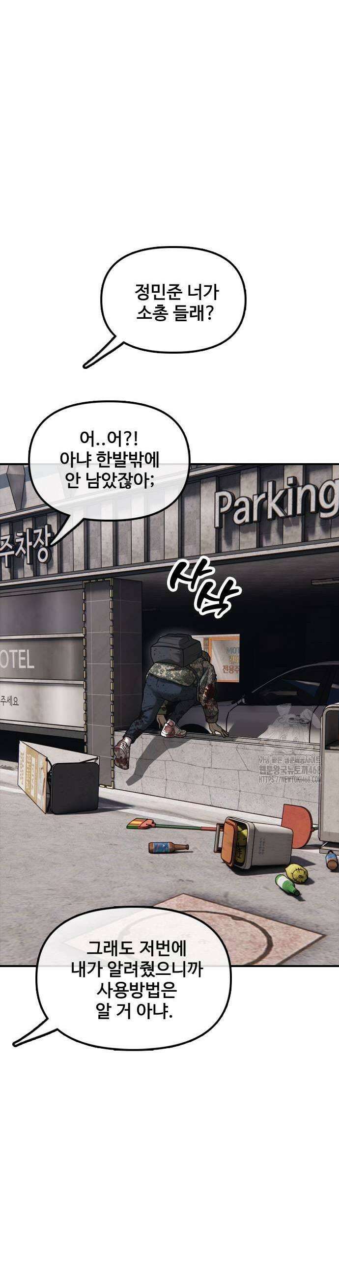 종말이 찾아왔다 23화 9