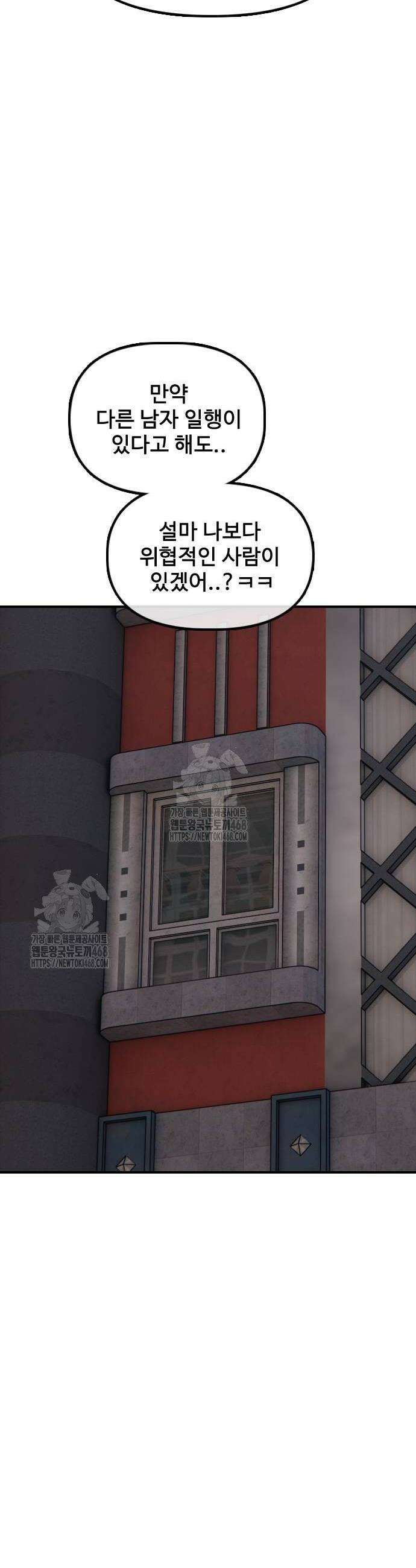 종말이 찾아왔다 23화 14