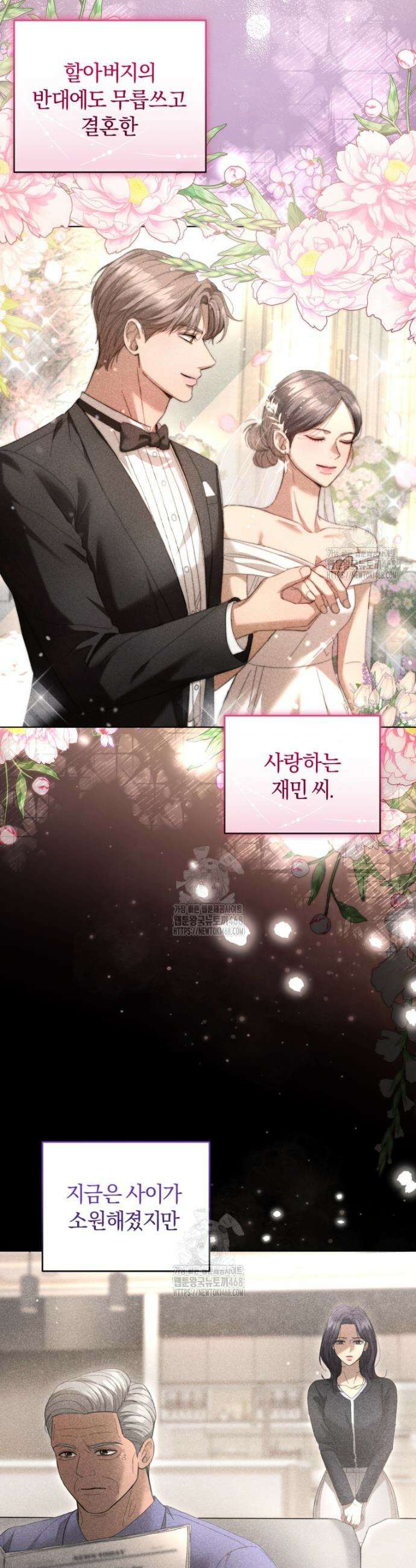 전남편을 삭제합니다 1화 11