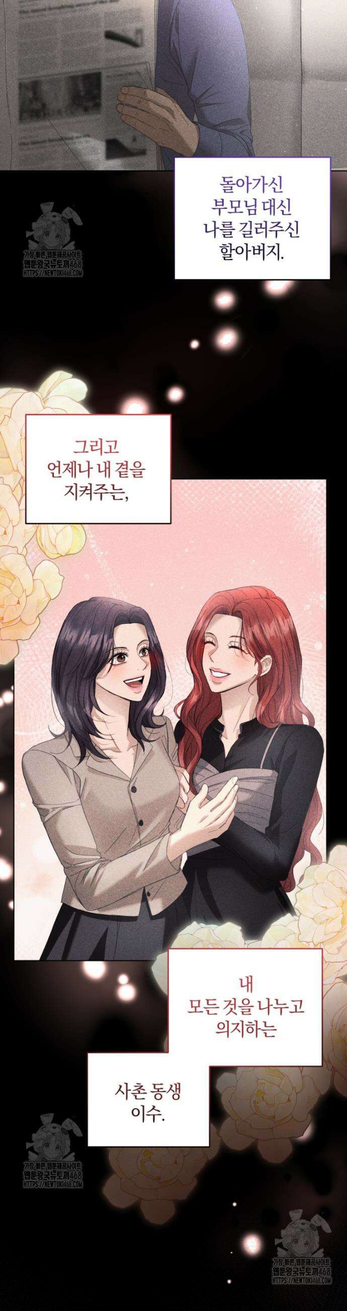 전남편을 삭제합니다 1화 12