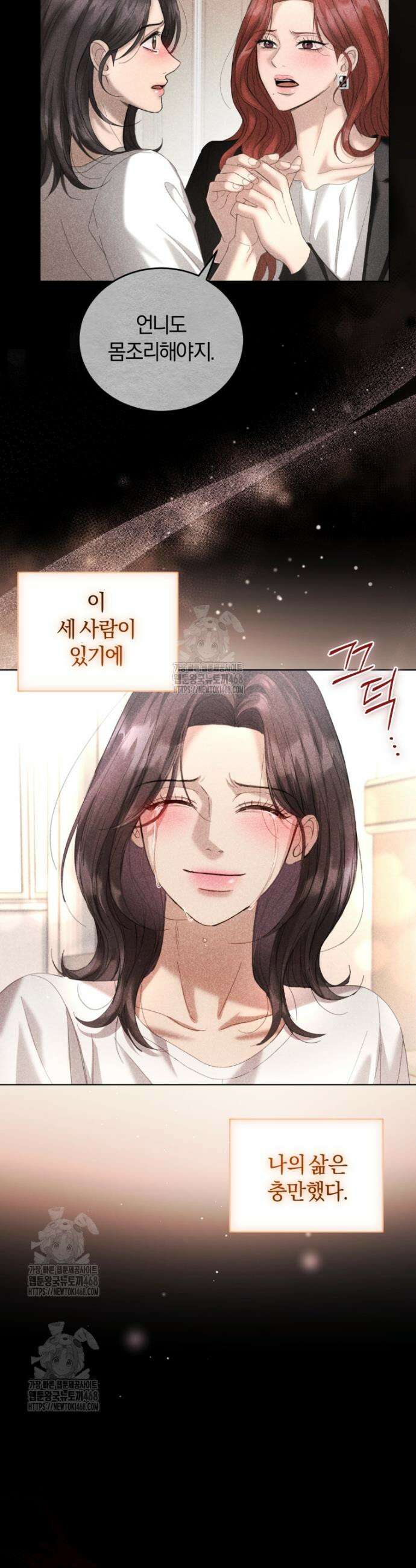 전남편을 삭제합니다 1화 14