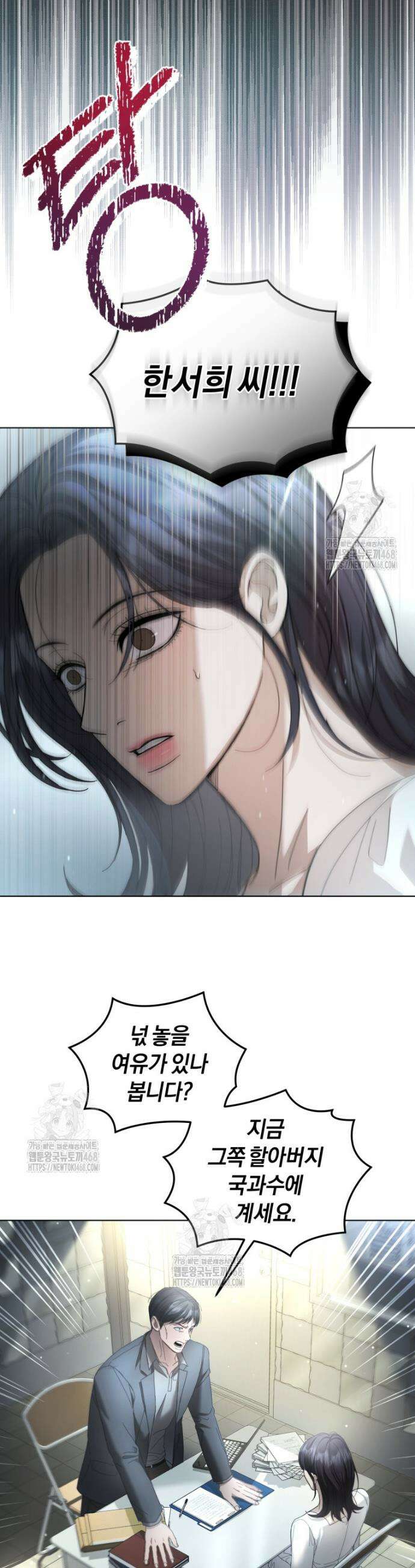 전남편을 삭제합니다 1화 16