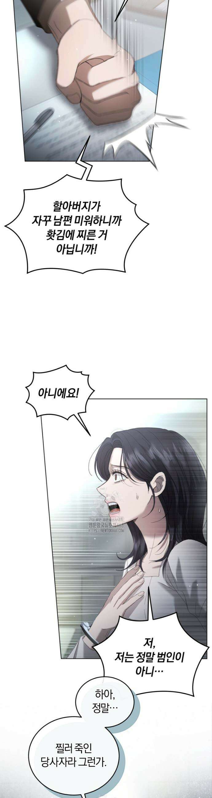 전남편을 삭제합니다 1화 18