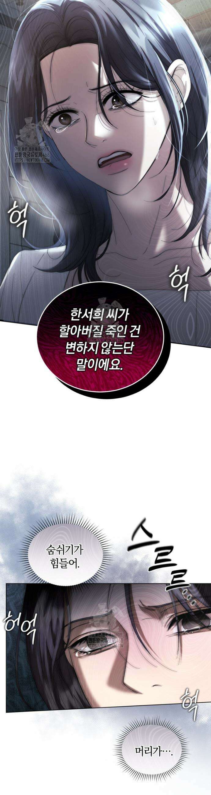 전남편을 삭제합니다 1화 20