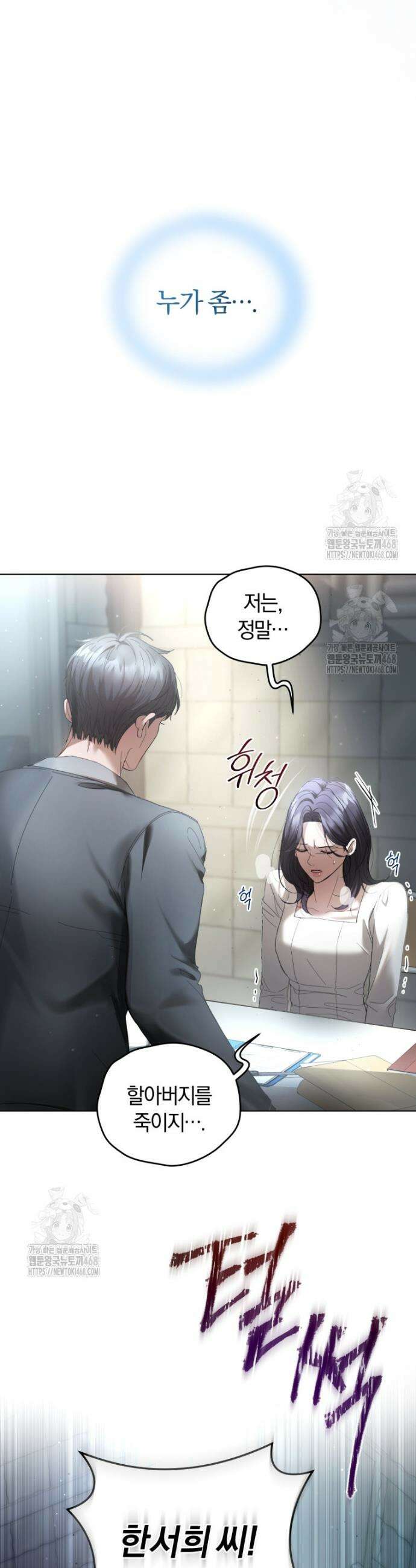 전남편을 삭제합니다 1화 21