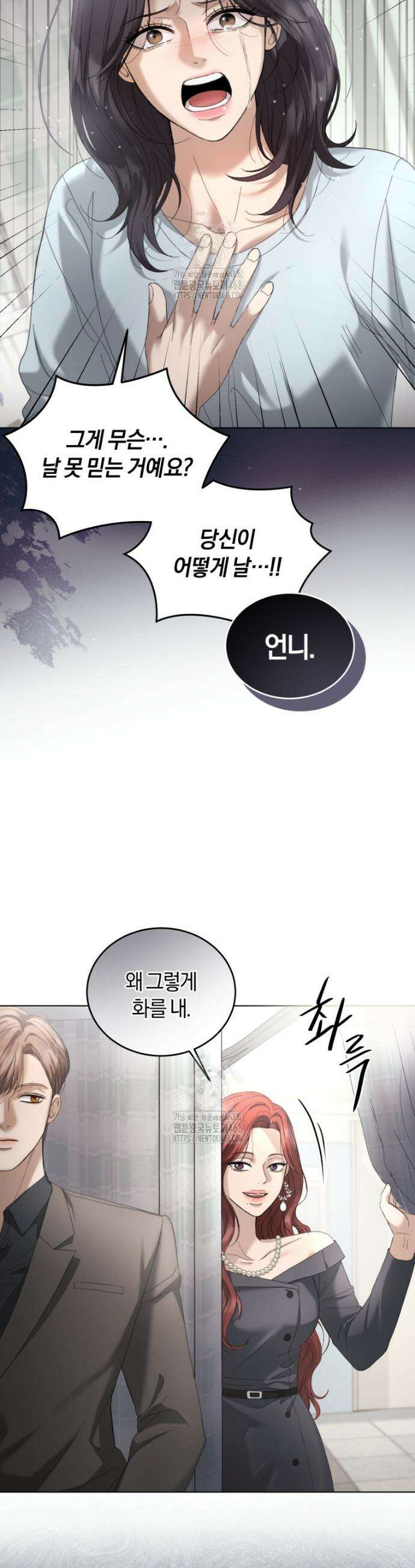 전남편을 삭제합니다 1화 27