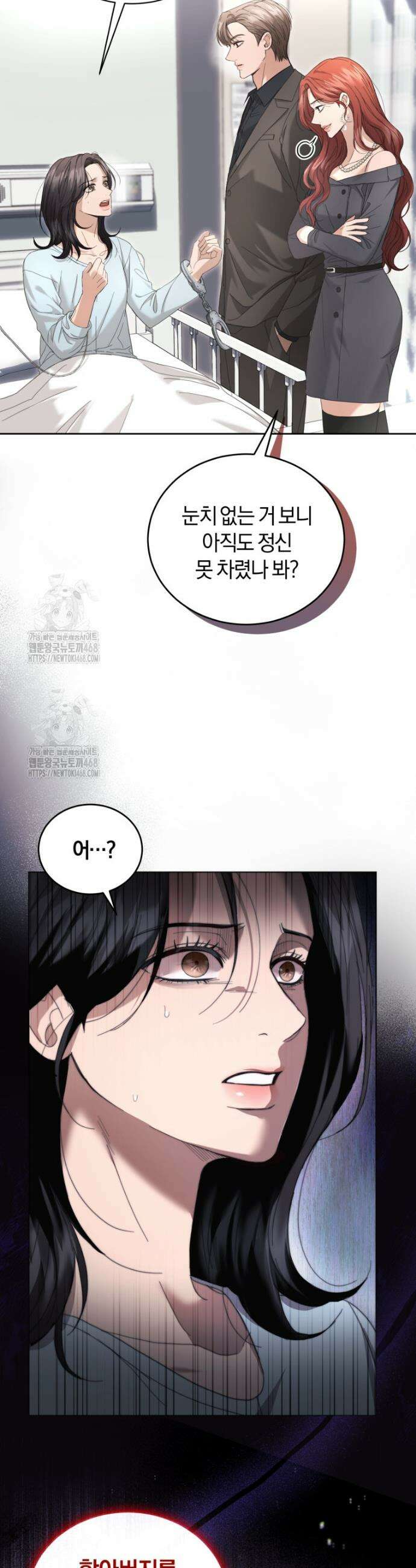 전남편을 삭제합니다 1화 29