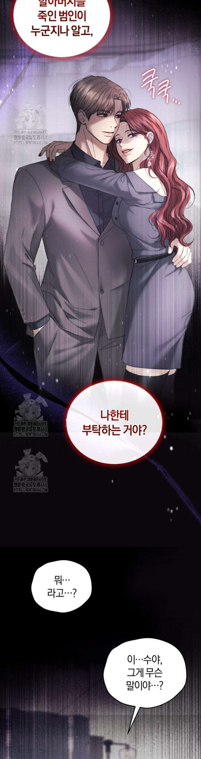 전남편을 삭제합니다 1화 30