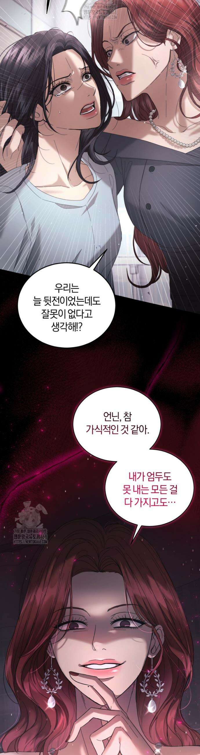 전남편을 삭제합니다 1화 36
