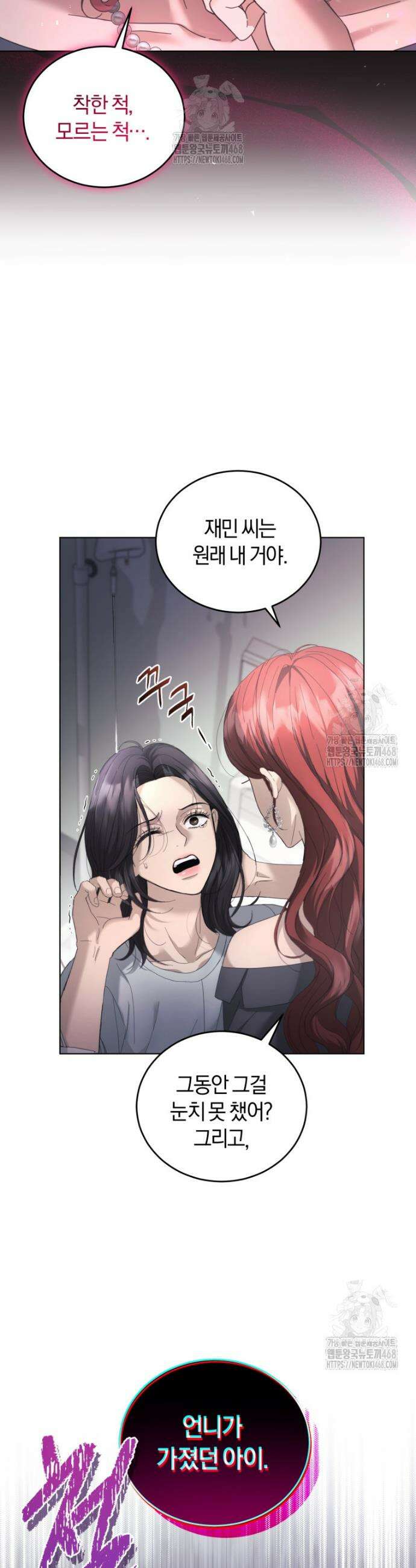 전남편을 삭제합니다 1화 37