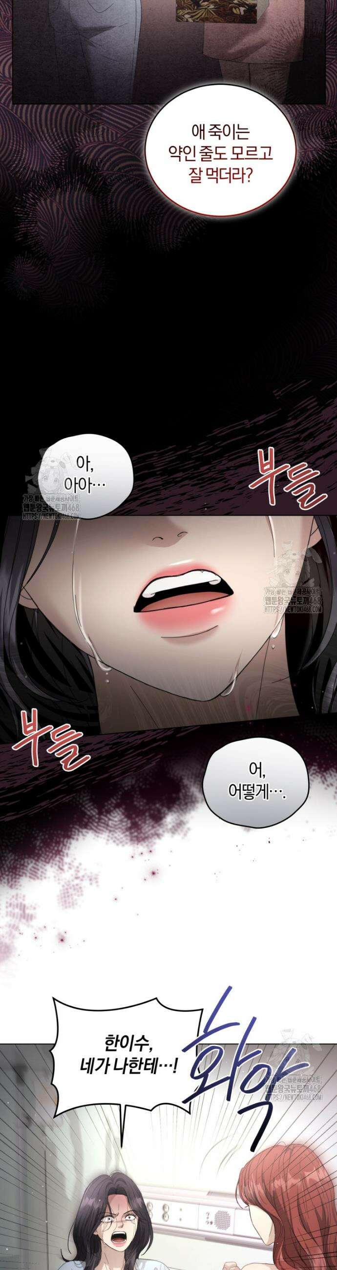 전남편을 삭제합니다 1화 39