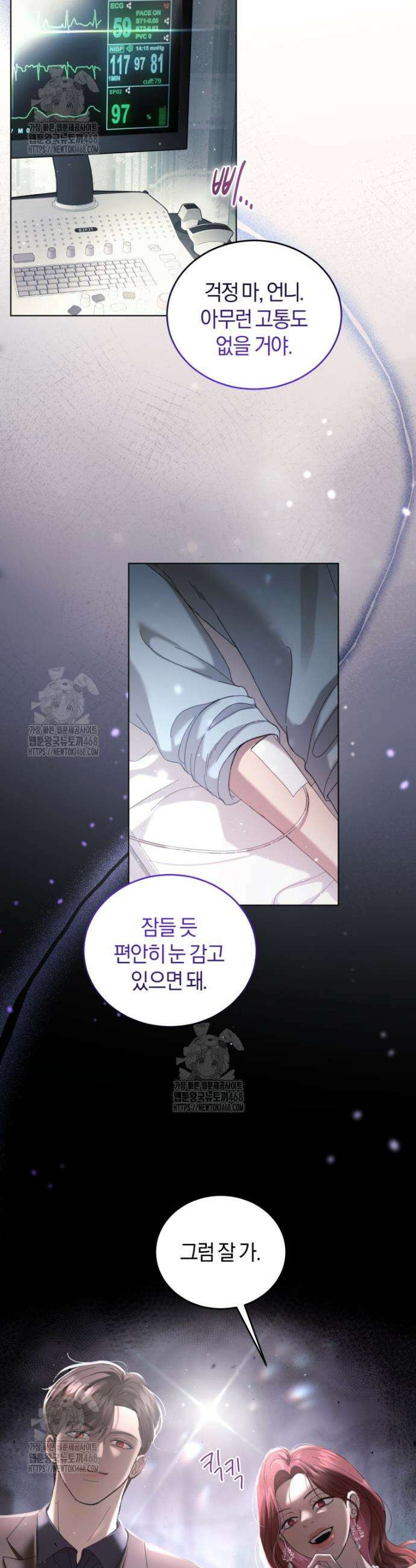 전남편을 삭제합니다 1화 42