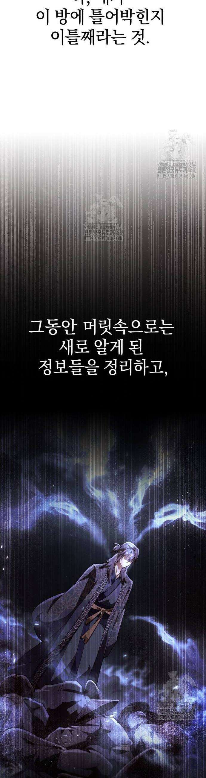 천마는 조용히 살고싶다 42화 2