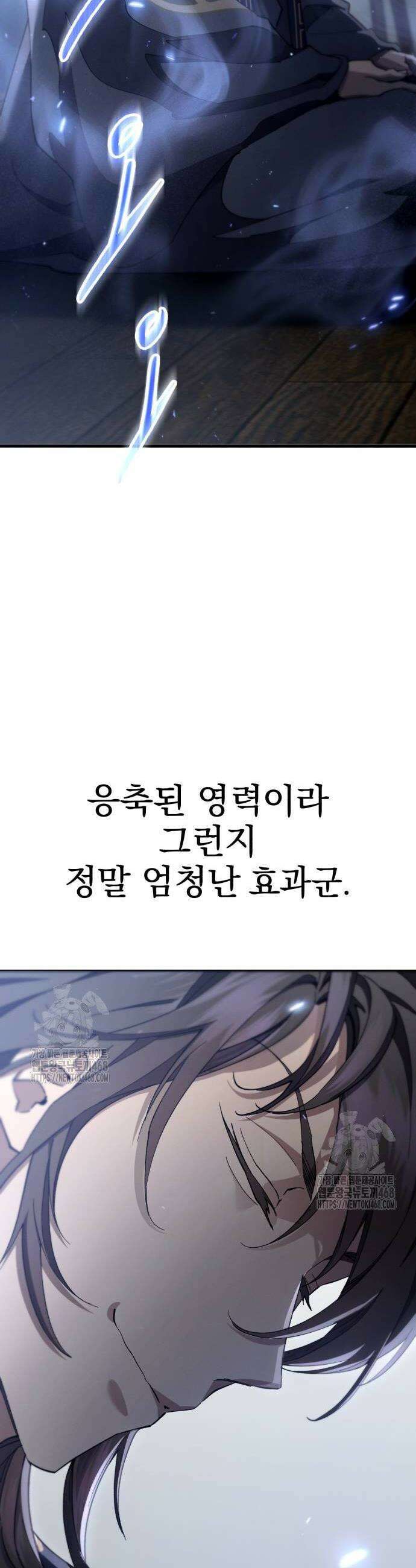 천마는 조용히 살고싶다 42화 4