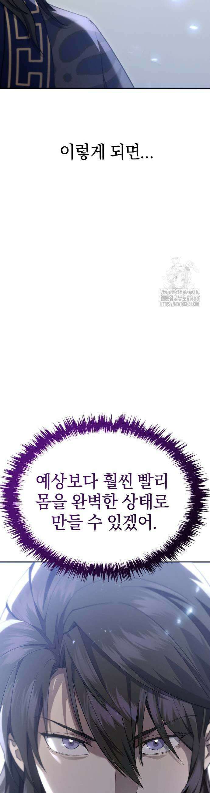천마는 조용히 살고싶다 42화 5
