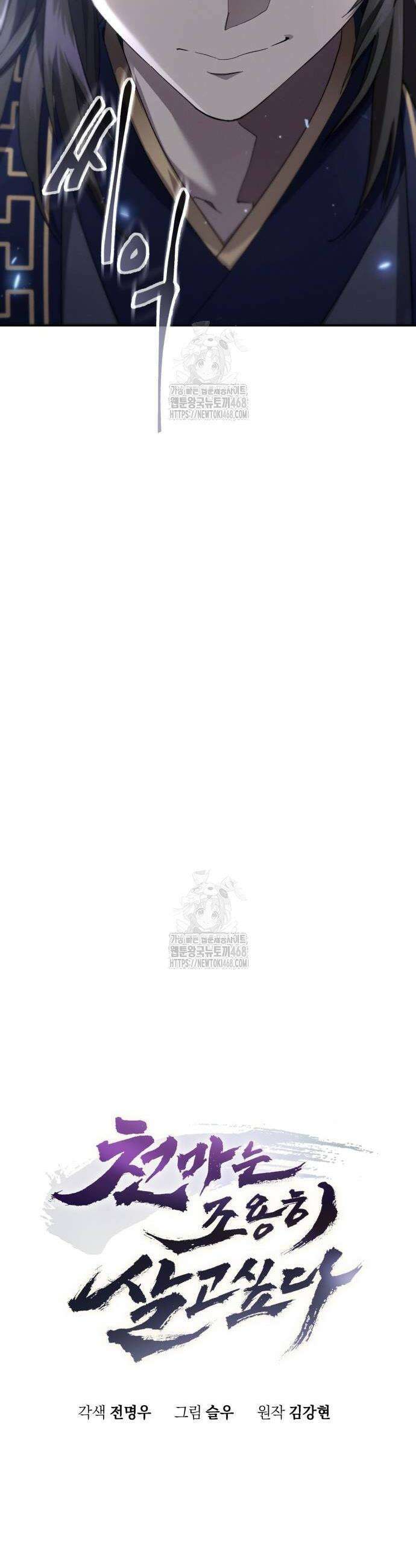 천마는 조용히 살고싶다 42화 6