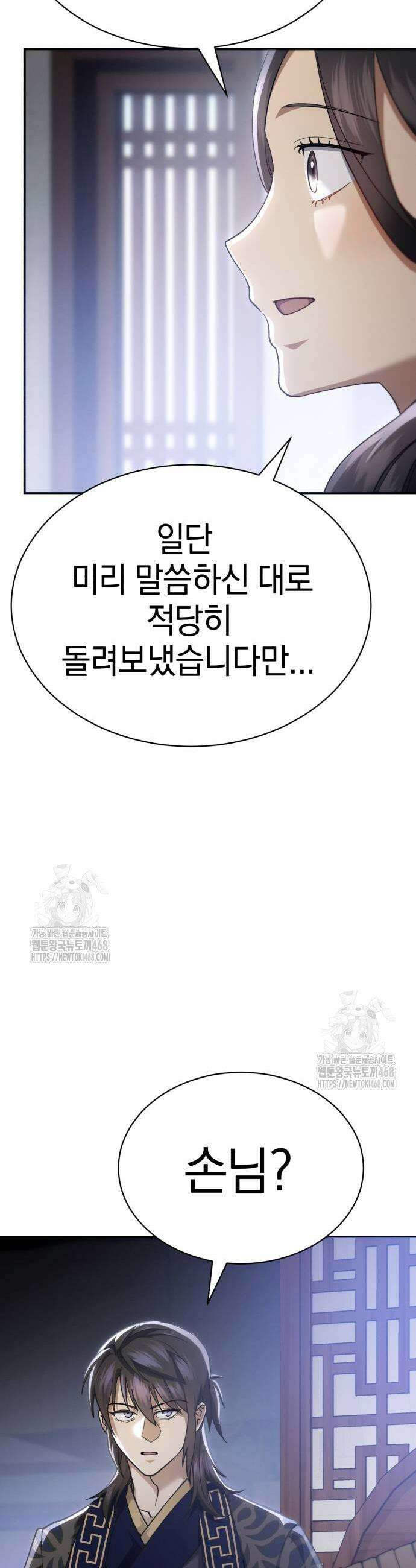 천마는 조용히 살고싶다 42화 9