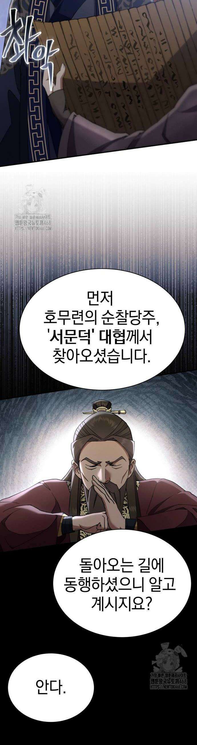 천마는 조용히 살고싶다 42화 10