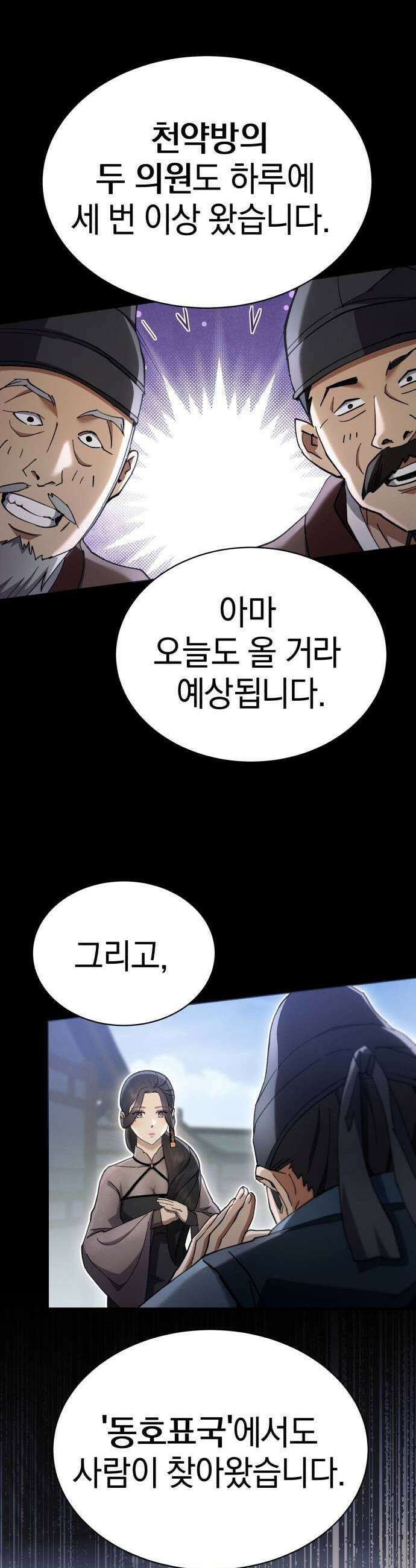 천마는 조용히 살고싶다 42화 11