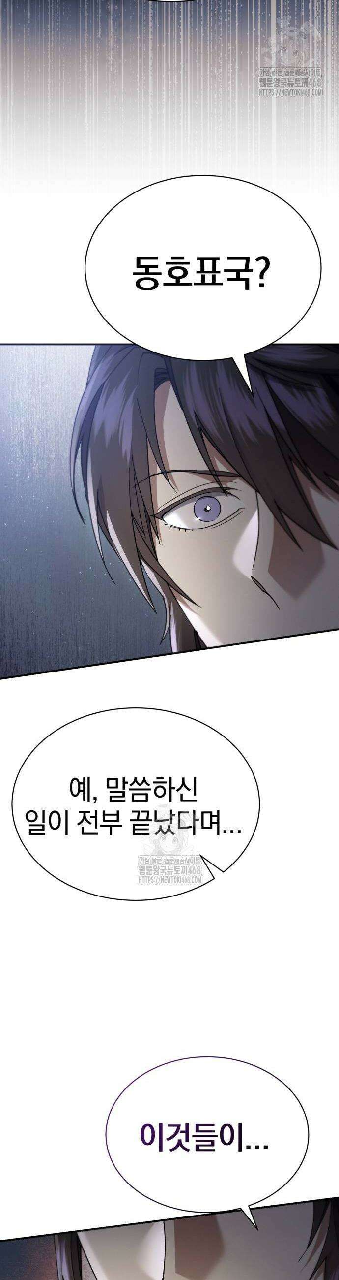 천마는 조용히 살고싶다 42화 12