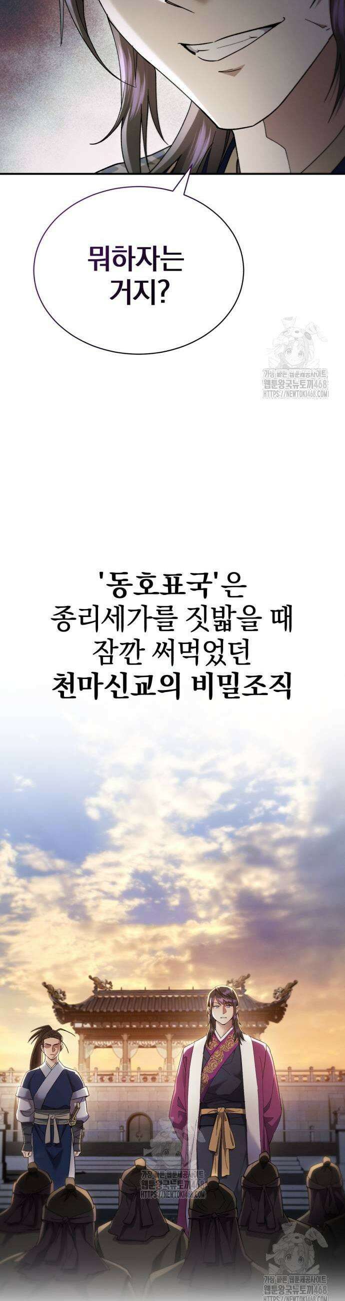 천마는 조용히 살고싶다 42화 13