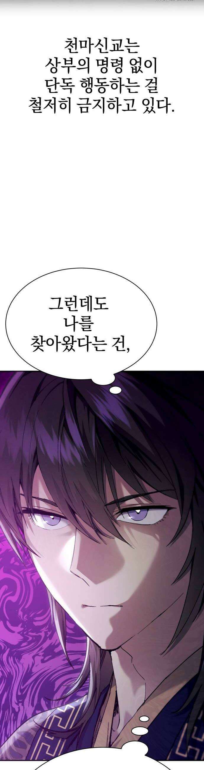 천마는 조용히 살고싶다 42화 14