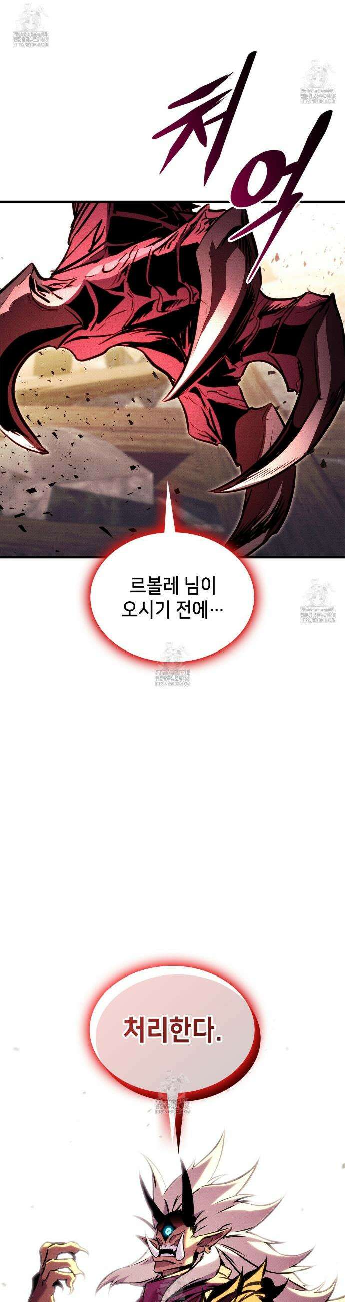 랭커의 귀환 202화 3