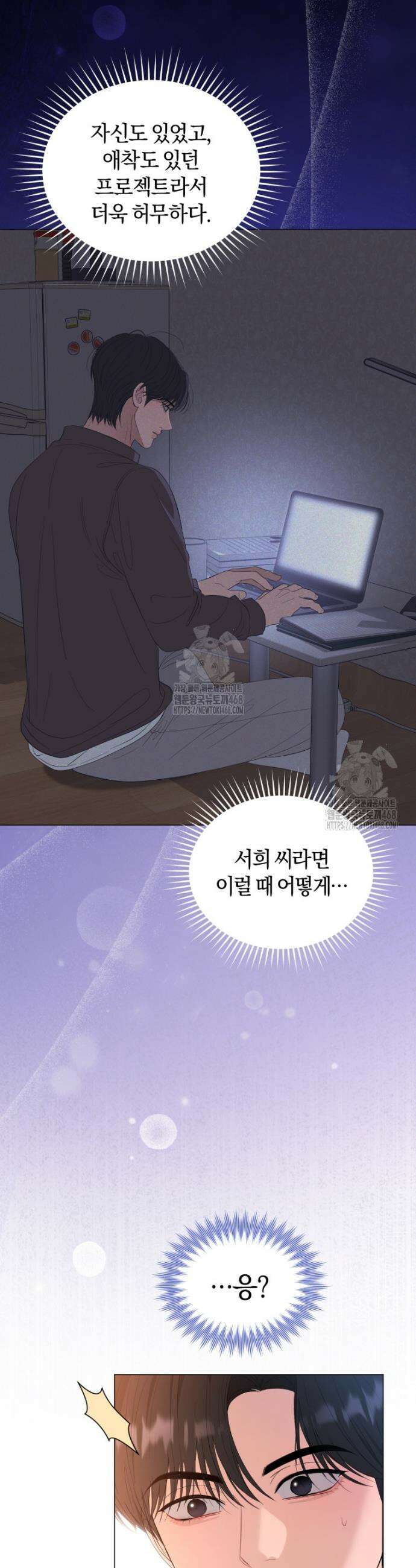 전남편을 삭제합니다 16화 4