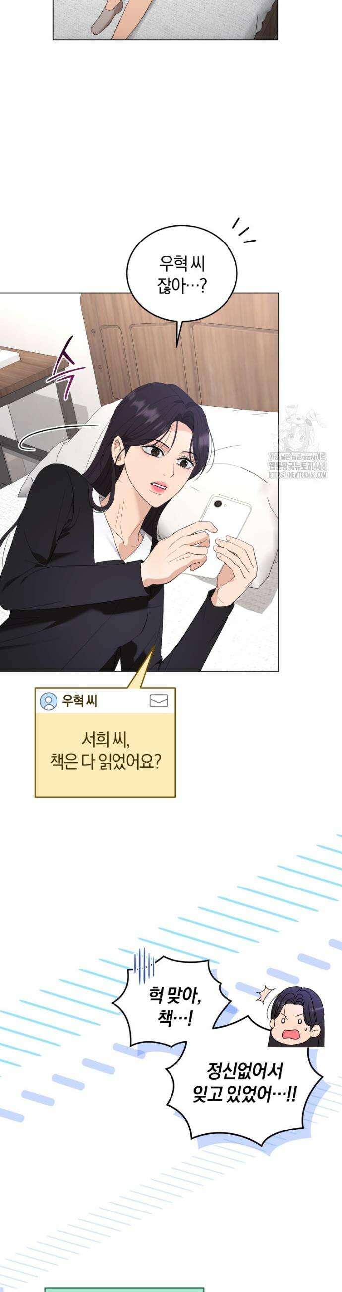 전남편을 삭제합니다 16화 8