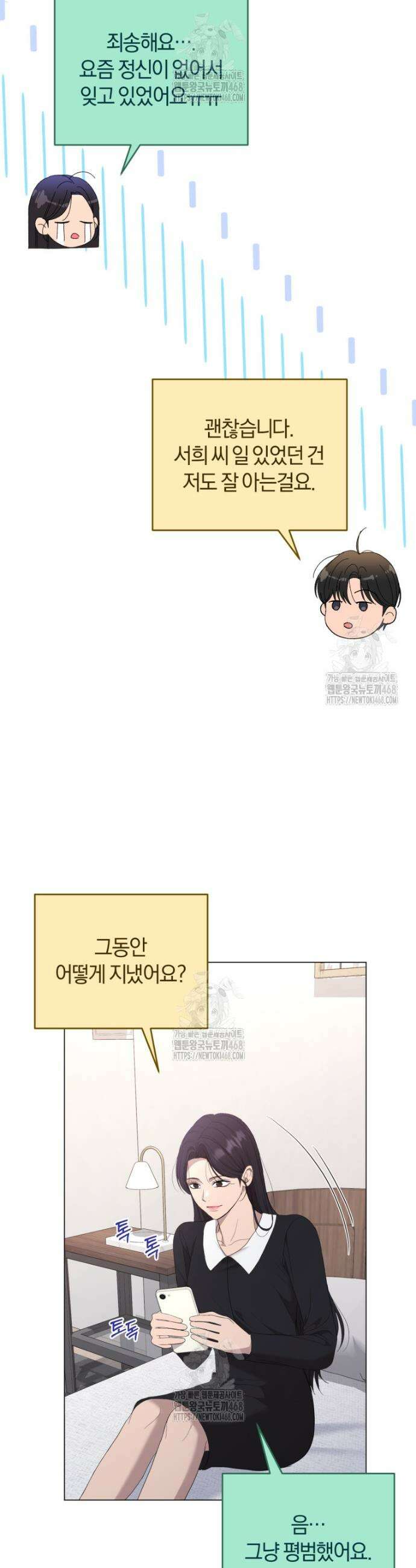 전남편을 삭제합니다 16화 9