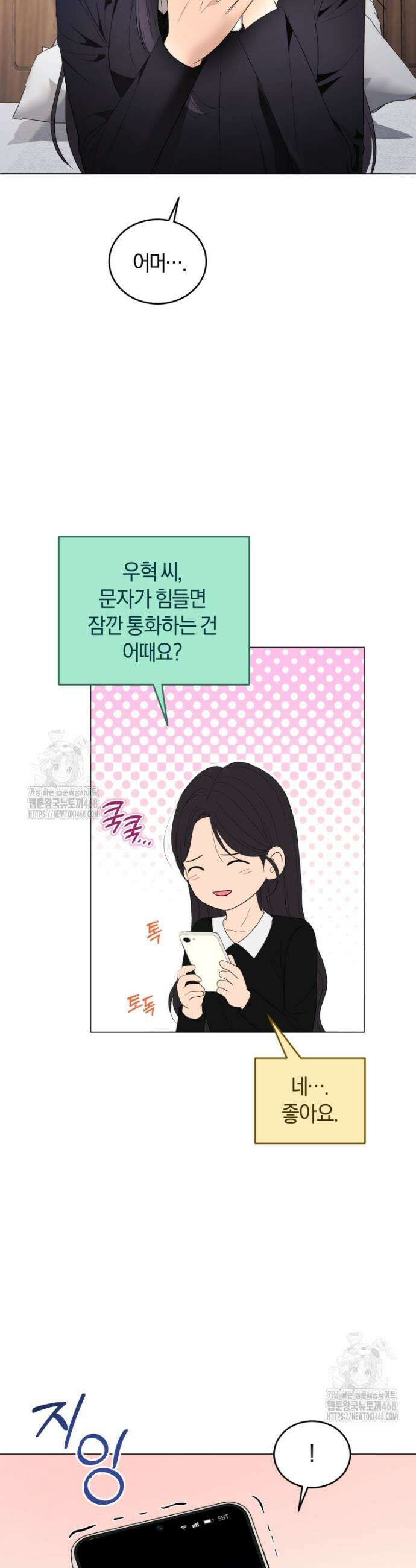전남편을 삭제합니다 16화 12
