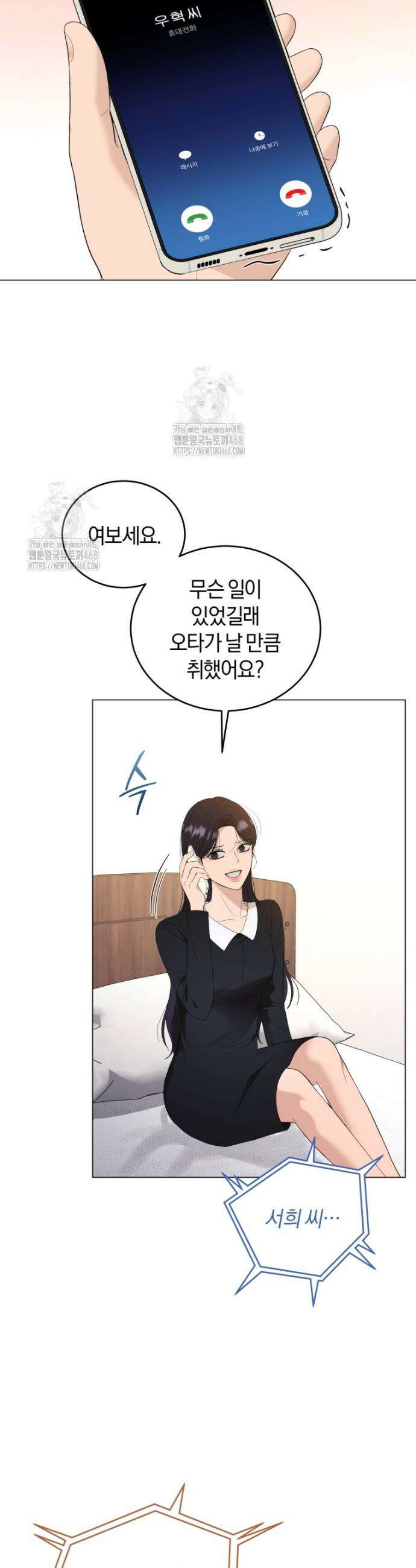 전남편을 삭제합니다 16화 13