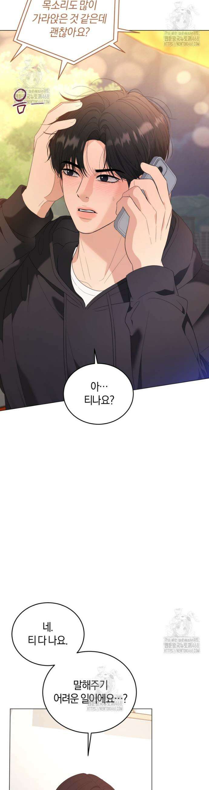 전남편을 삭제합니다 16화 14