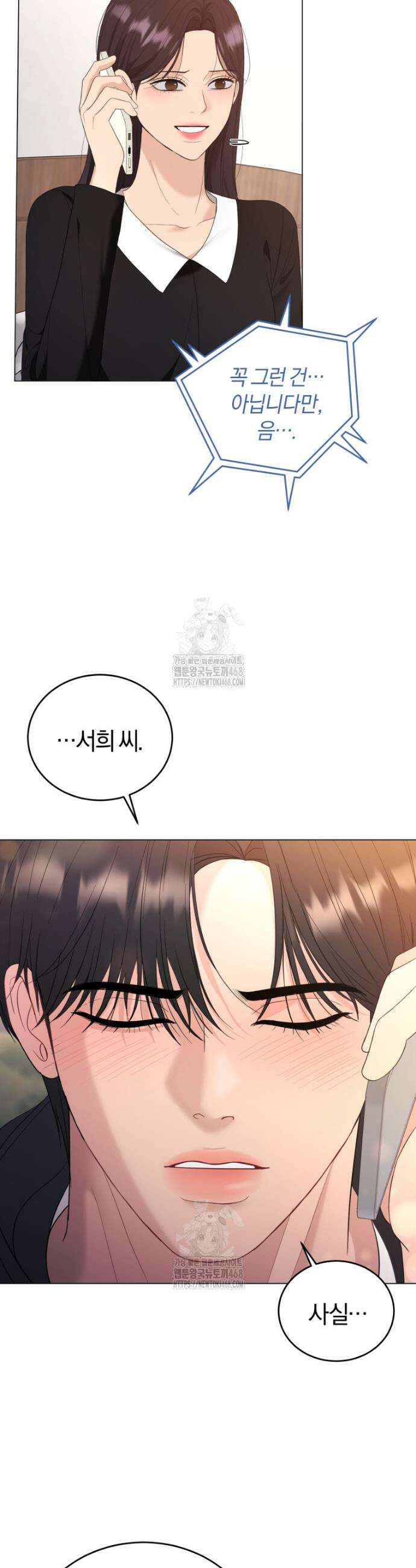 전남편을 삭제합니다 16화 15