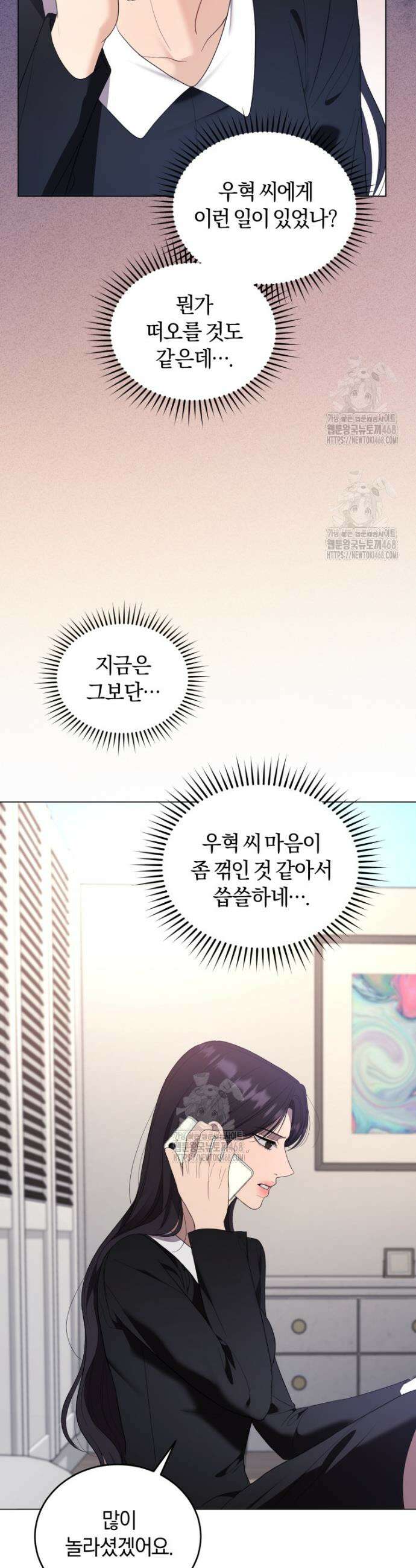 전남편을 삭제합니다 16화 18