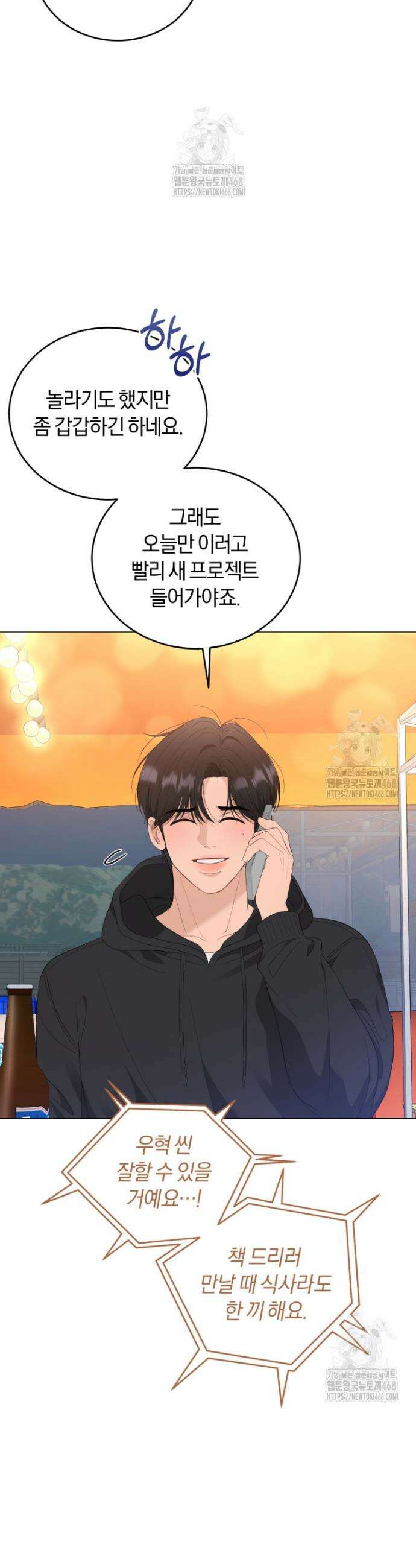 전남편을 삭제합니다 16화 19