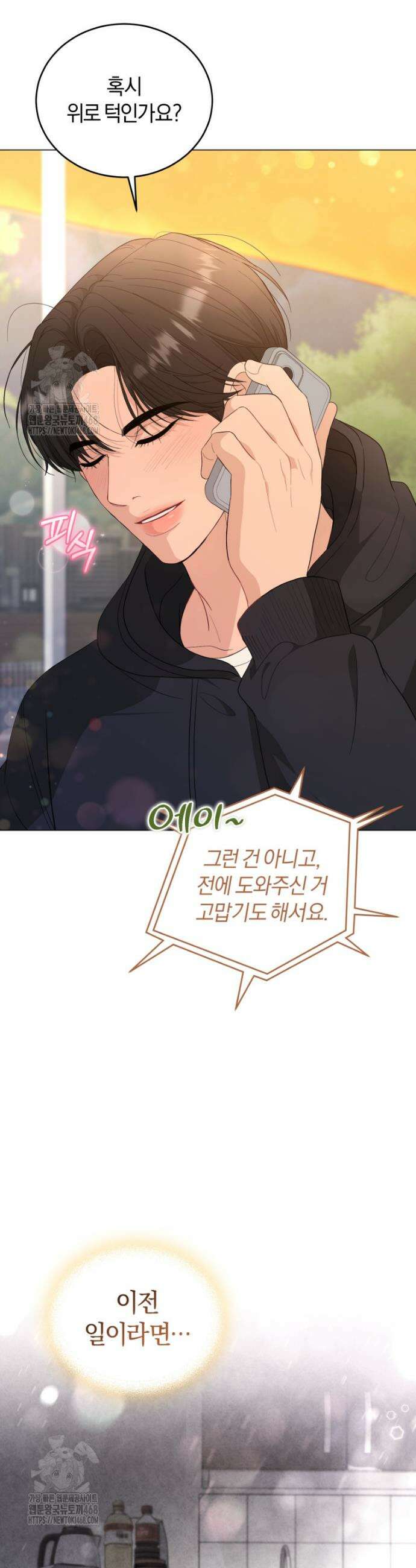 전남편을 삭제합니다 16화 20