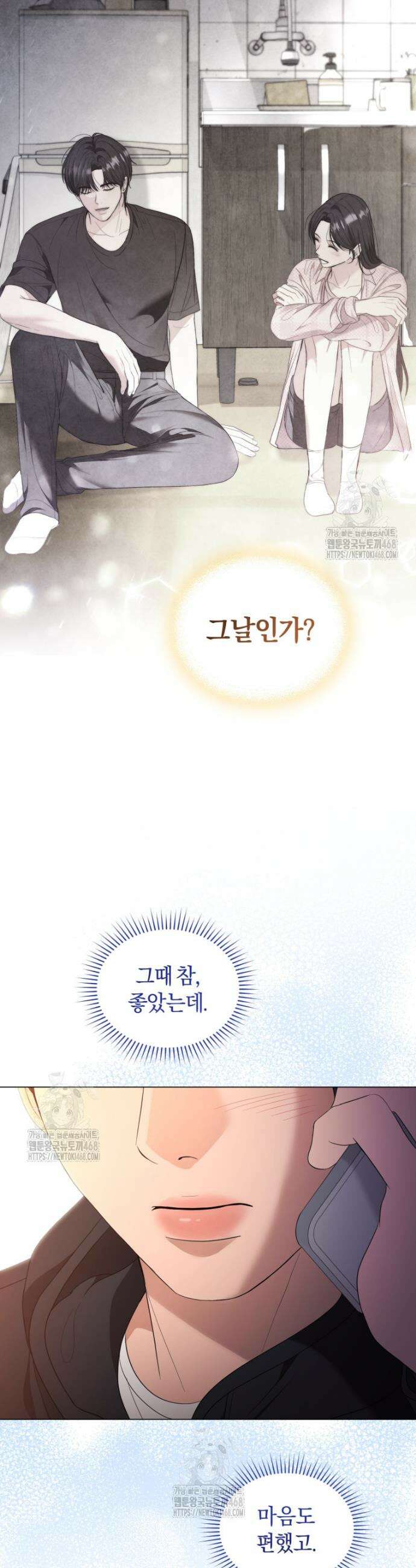 전남편을 삭제합니다 16화 21